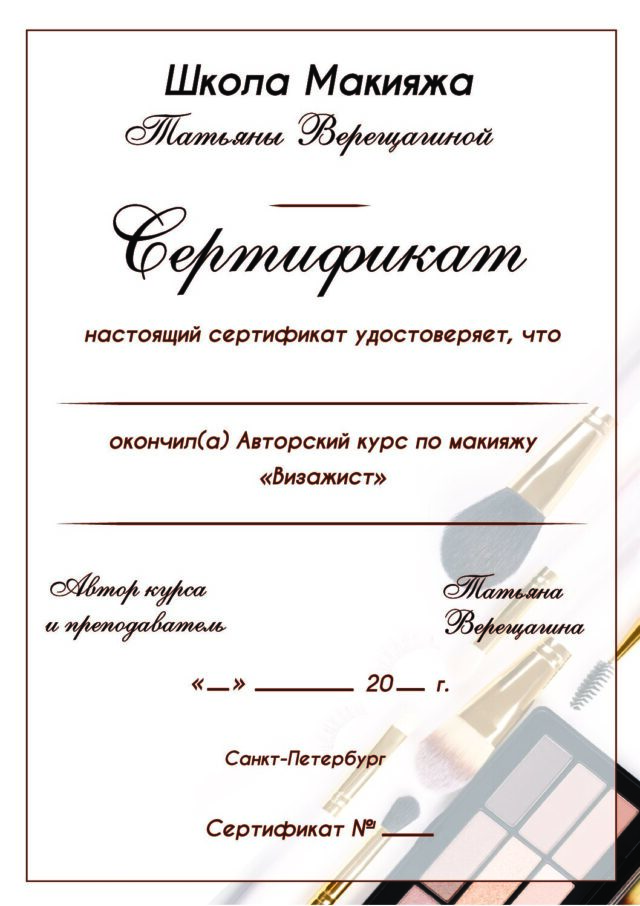 https://vereshaginabeauty.ru/wp-content/uploads/2025/10/Certificate25-pdf-640x906.jpg